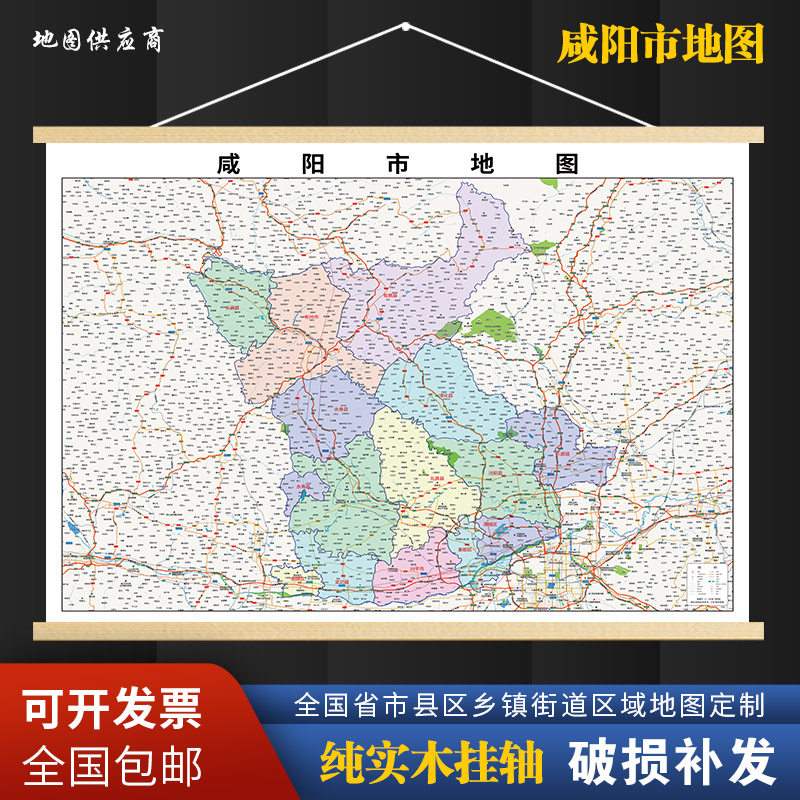 2026新版咸阳市挂图墙面装饰画客厅沙发墙壁挂画世界中国挂画,家居饰品,现代装饰画,淘宝优惠券,粉丝福利购,淘宝优惠卷