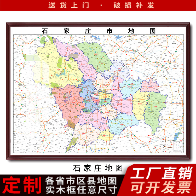 定制带框装裱2021年新版石家庄地图世界挂图书房办公室装饰挂画