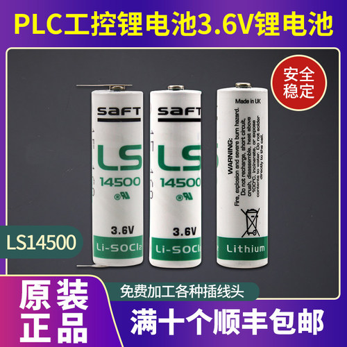 SAFT锂电池LS14500 3.6V PLC工控伺服绝对值编码器巡更器5号 AA锂