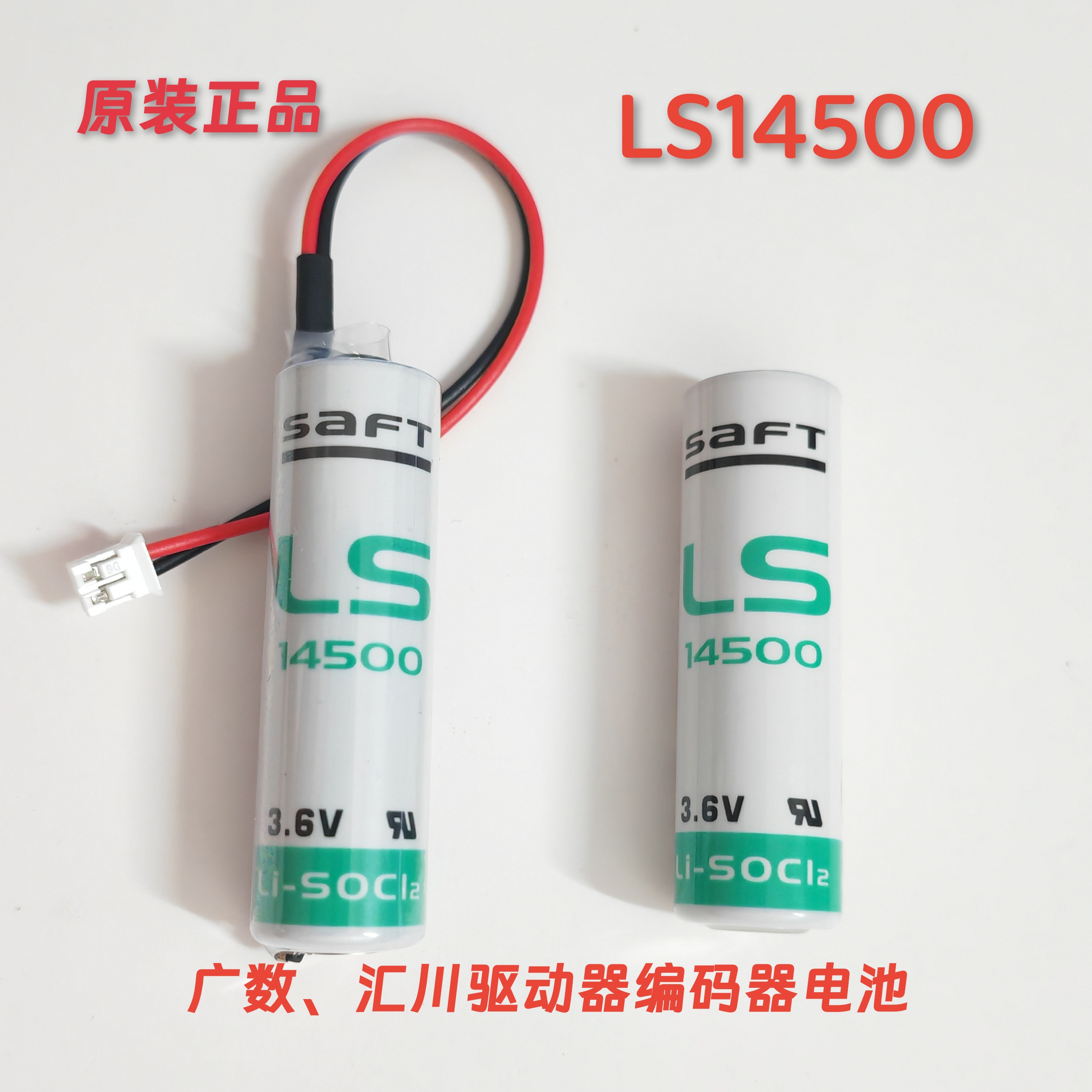 SAFT台达汇川伺服LS14500 AA锂电池3.6V广数数控系统驱动器编码器
