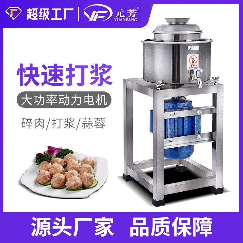 元芳24型商用肉丸打浆机不锈钢电动全自动碎肉馅打肉酱剁椒打蒜泥