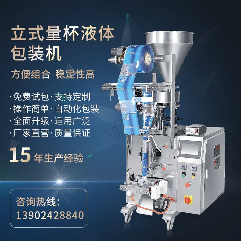 护肤品小样便携装蜂蜜包装机 全自动液体链斗式小袋伺服包装机