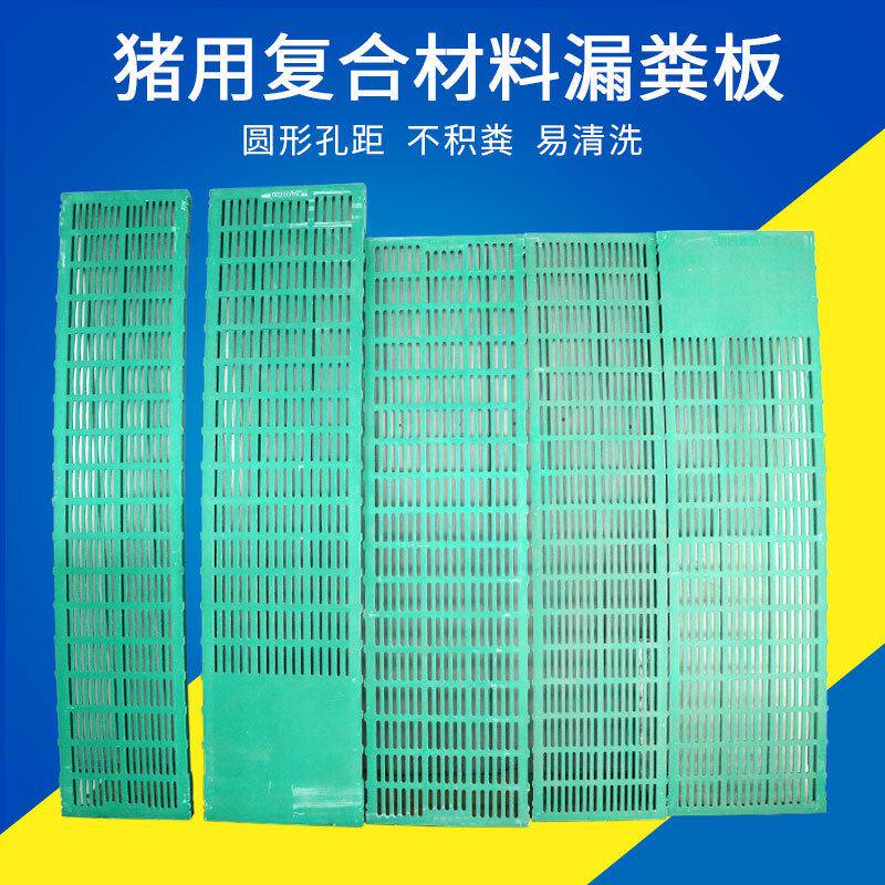 猪舍复合漏粪板价格 产床用复合漏粪板生产商 山西复合漏粪板厂家