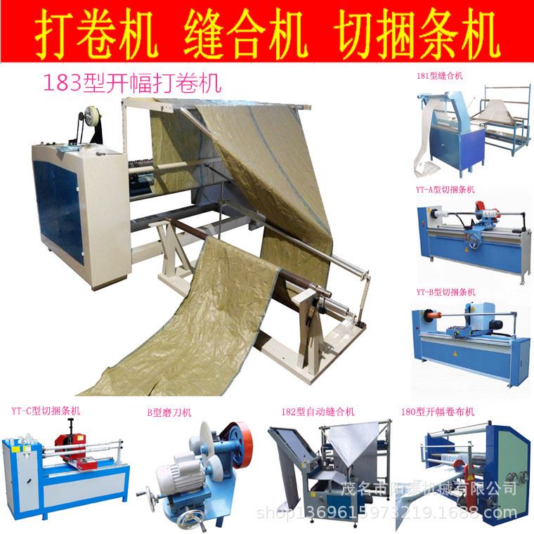 183型经济型全自动对边直斜纹卷布机验布机 智能防偏齐边检布机 机械设备 其他机械设备 原图主图