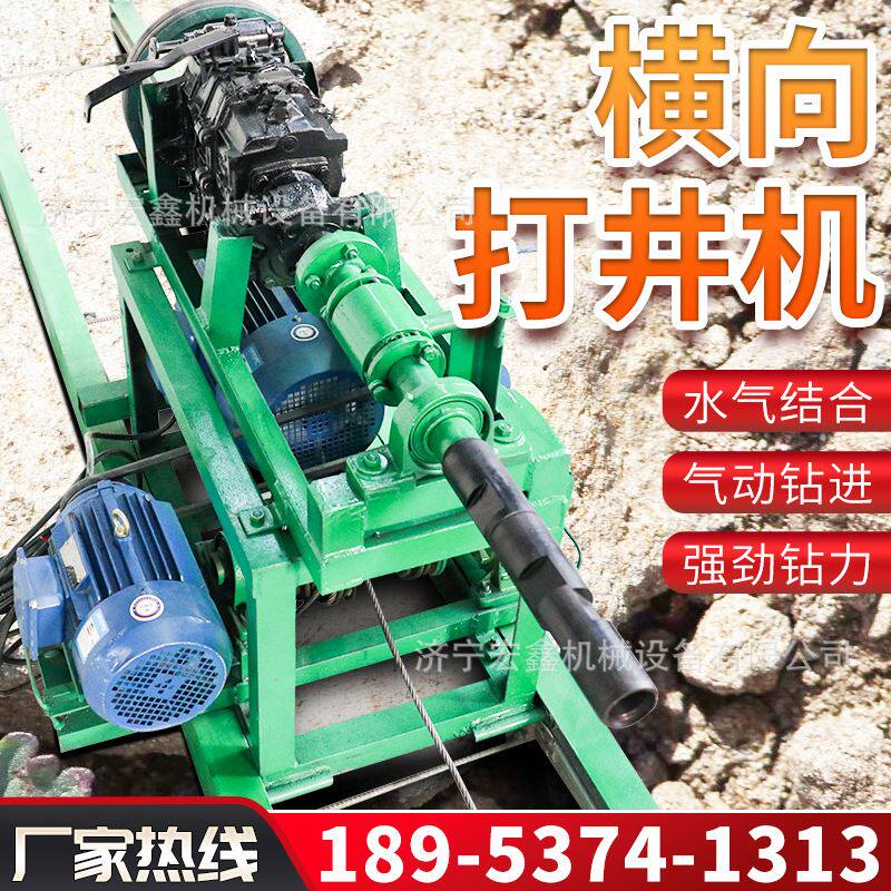 冲击式横向打井机 岩石取水200米横向打井机 山体横向钻井机厂家