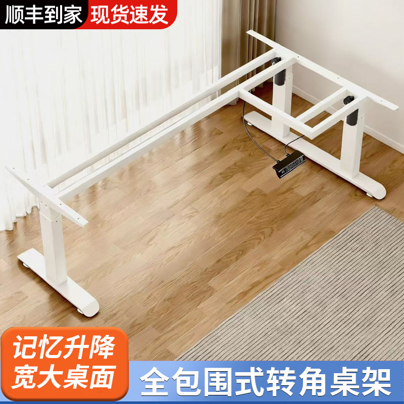 转角智能电动升降桌架家用办公桌腿双电机电脑桌书桌支架脚架配件