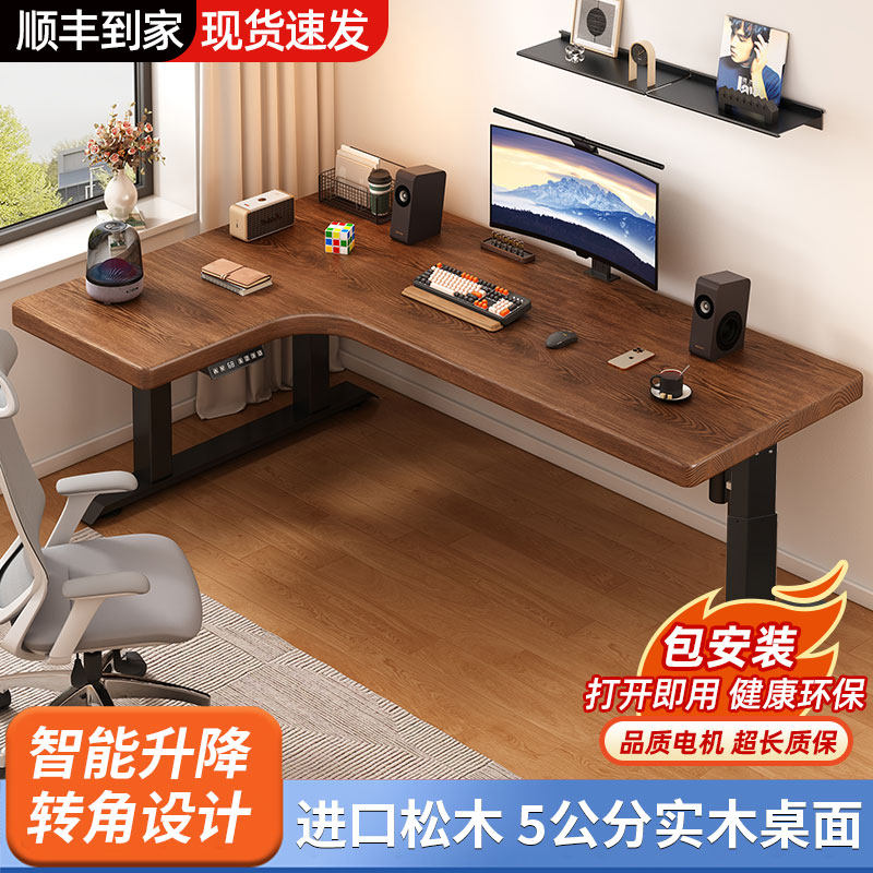 转角实木电动升降桌家用L型电脑桌子办公桌书房书桌学习桌电竞桌