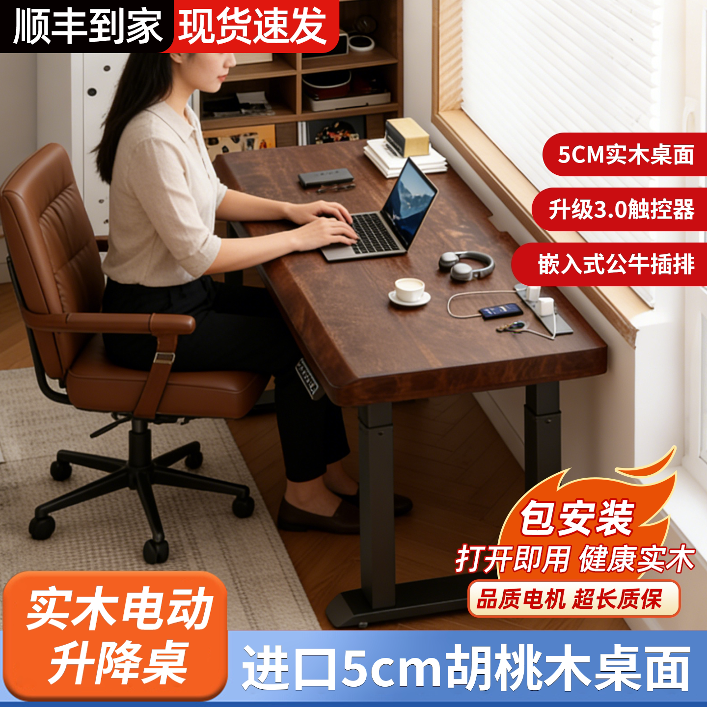 新款胡桃实木电动升降桌家用电脑桌四立柱办公桌工作台书房书桌子