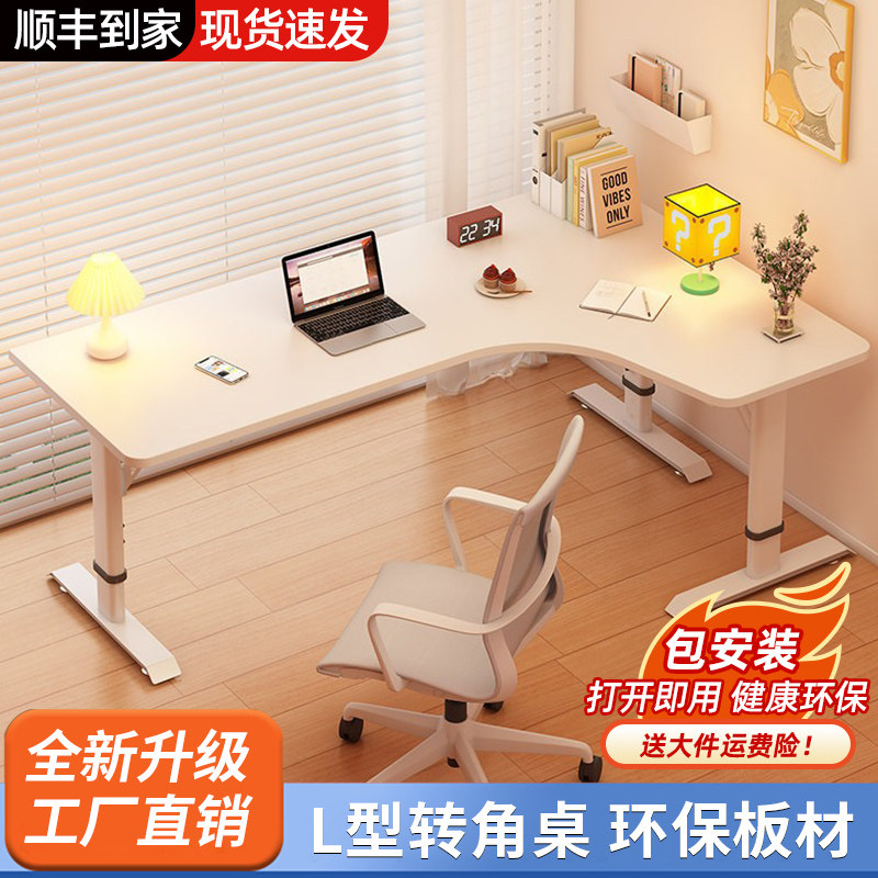 L型转角书桌家用卧室台式电脑桌子办公桌可升降拐角洞洞板学习桌