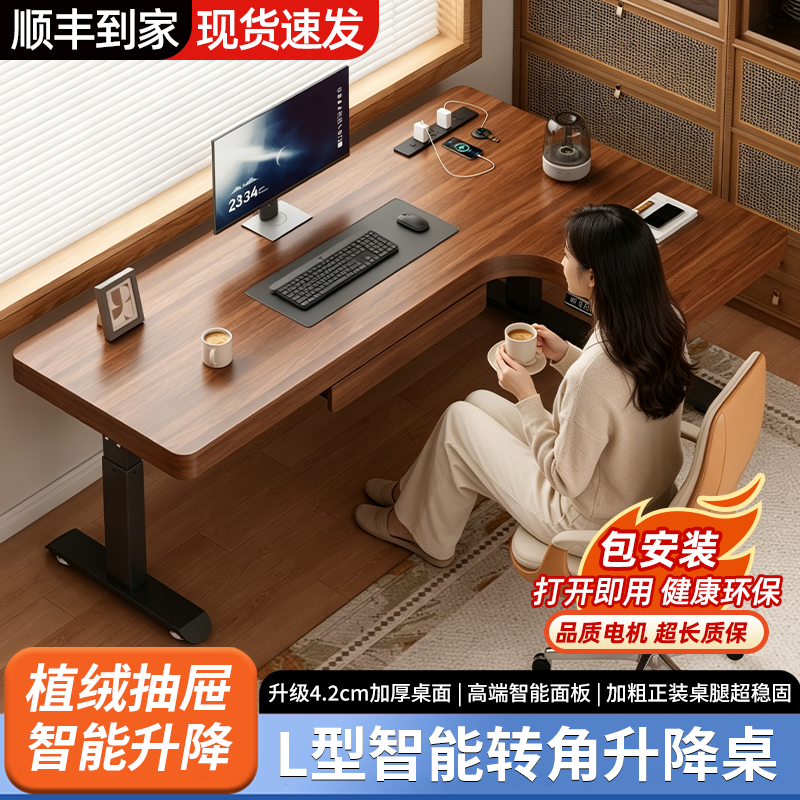 转角电动升降桌电脑桌书房书桌卧室办公桌子工作台实木拐角学习桌