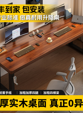 手摇升降桌加厚实木电脑桌子办公桌可升降学习桌前置手摇书房书桌