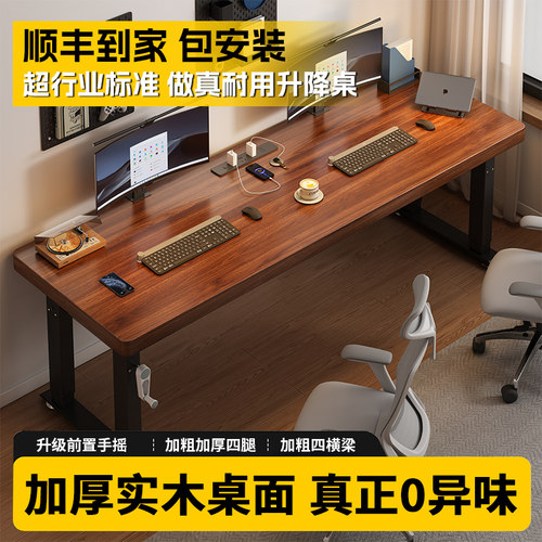 手摇升降桌加厚实木电脑桌子办公桌可升降学习桌前置手摇书房书桌