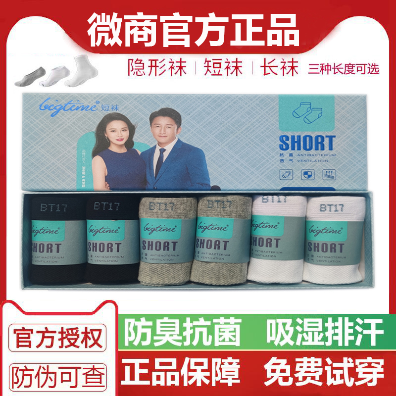 防臭袜正品抗菌透气长袜短袜纯棉