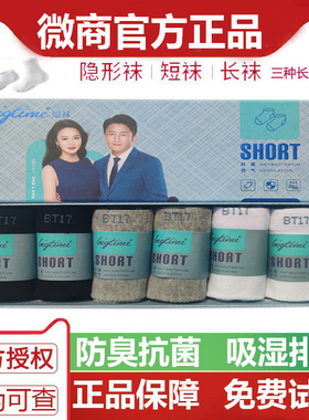 大防臭时代袜正品长袜短袜船袜男女商务纯棉吸汗秋冬透气纯棉中筒