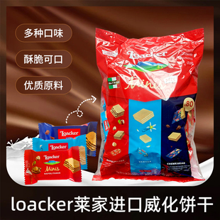 loacker莱家威化饼干多口味进口巧克力威化饼干儿童休闲小零食