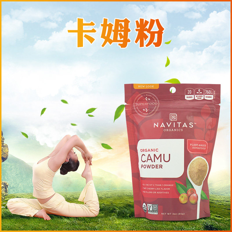 navitas美国进口卡姆果粉camu powder无添加糖纯卡姆果粉维c冲饮