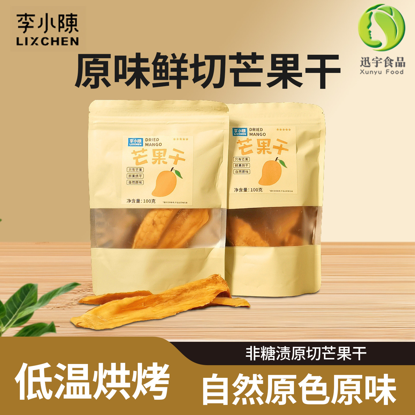 鲜切芒果干非糖渍芒果条酸甜芒果片低温慢烤水果干攀枝花果干零食