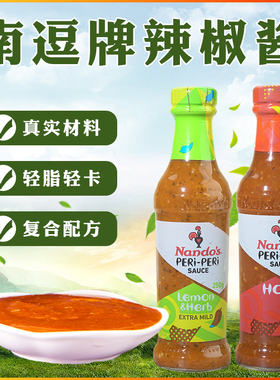 Nando's peri-peri英国南逗牌辣椒酱柠檬味特辣腌烤鸡肉披萨蘸酱
