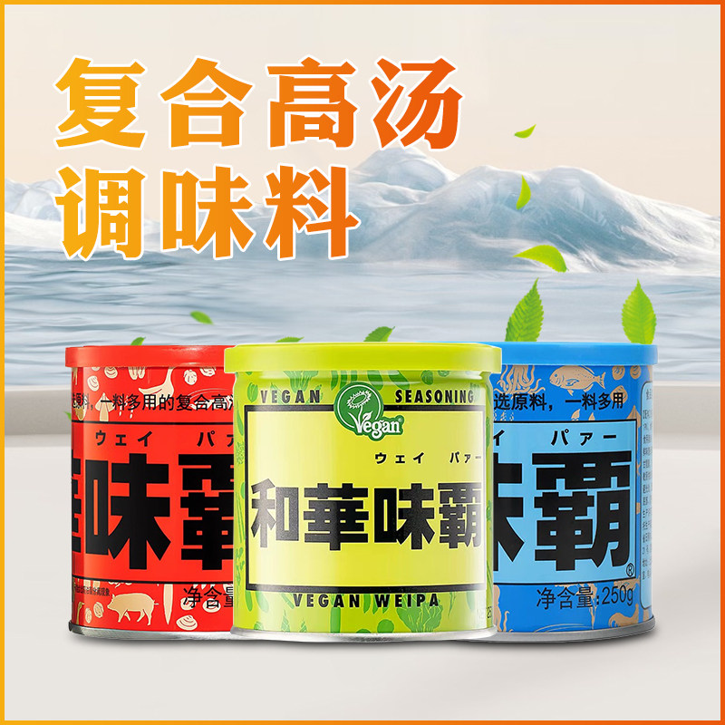 和华味覇日本高汤调味料高汤料理味噌可替代鸡味精调味料