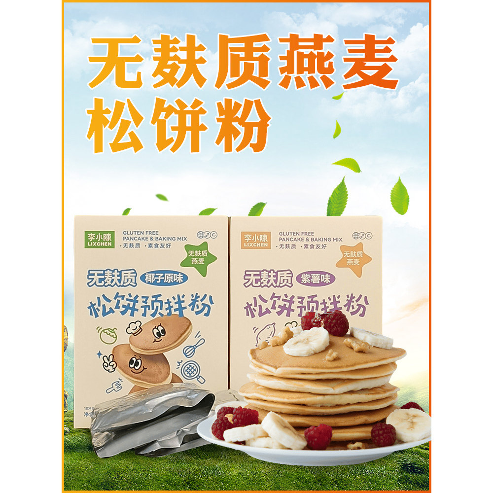 无麸质燕麦松饼粉烘焙蛋糕粉华夫预拌粉煎饼早餐儿童桥本食谱,粮油调味/速食/干货/烘焙,预拌粉,淘宝优惠券,粉丝福利购,淘宝优惠卷