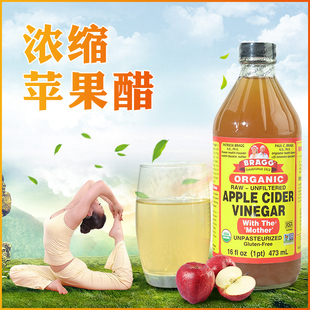 Bragg美国进口原浆苹果醋饮料健身无加糖无脂零热量473ml浓缩发酵