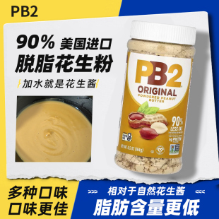 美国PB2脱脂花生粉健身膳食纤维原味花生酱三明治面包拌面抹吐司