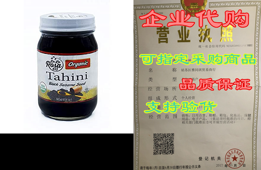kosher organic black sesame seed tahini - 16 fl. oz