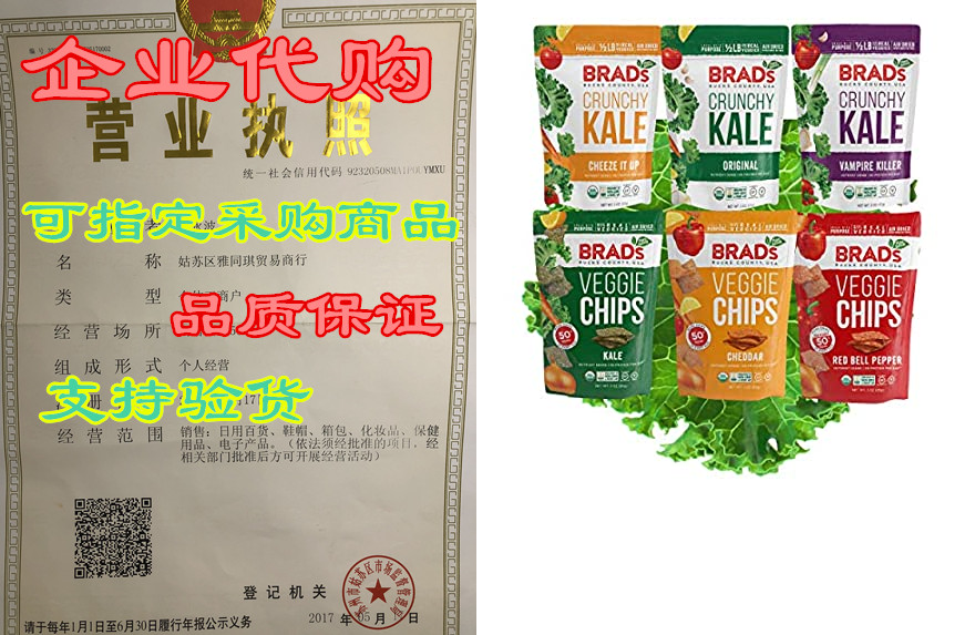 brads plant based organic crunchy kale & veggie chip