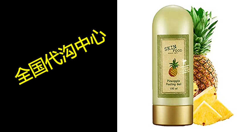 skinfood pineapple peeling gel 3.38 fl.oz. (100ml) - pine