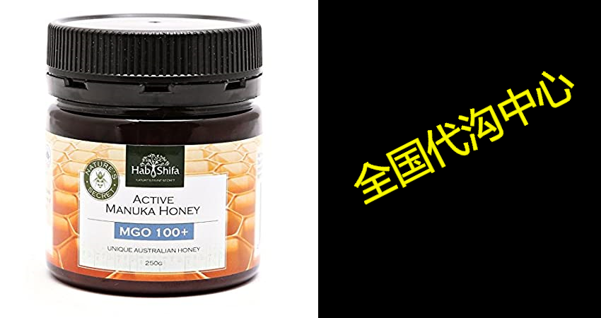 manuka honey mgo 100  | premium quality - australian made