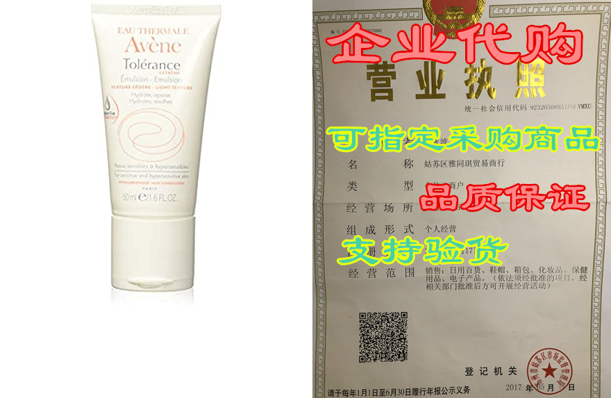 eau thermale avene tolérance extrême emulsion, sterile fo