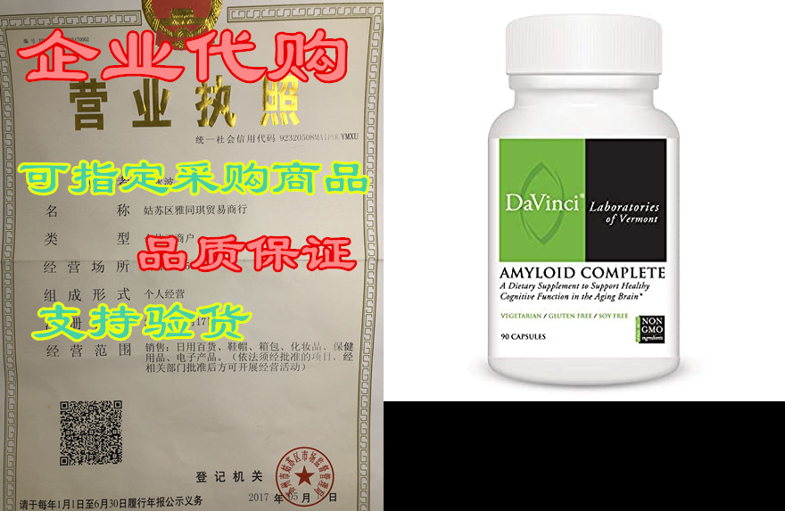 davinci laboratories amyloid complete, 90 capsules - doct