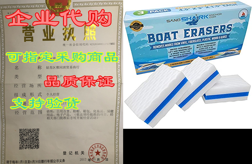 sand shark sandsharkanchor.com premium boat erasers 3 pac