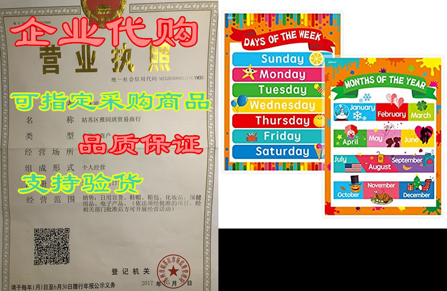 days of the week, months of the year laminated posters ge