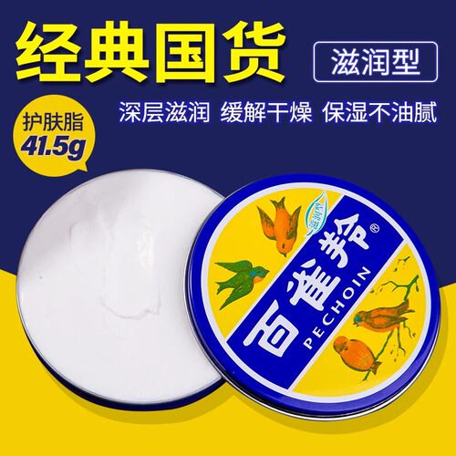百雀羚护肤脂面霜滋润型保湿霜擦脸油老牌国货正品