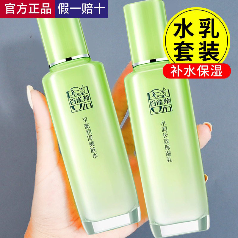 百雀羚水乳套装草本爽肤水保湿补水提亮乳液补水保湿护肤正品