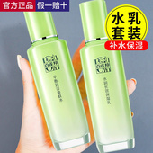 百雀羚水乳套装 护肤正品 草本爽肤水保湿 补水提亮乳液补水保湿