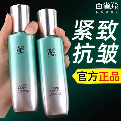 百雀羚超A瓶水乳套装紧致抗皱