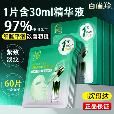 百雀羚紧致菁萃原液面膜女补水保湿面膜紧致抗皱抗衰老官方正品