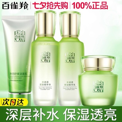 百雀羚水清漾柔肤精华水乳补水保湿舒缓夏季清爽不油腻官方正品女