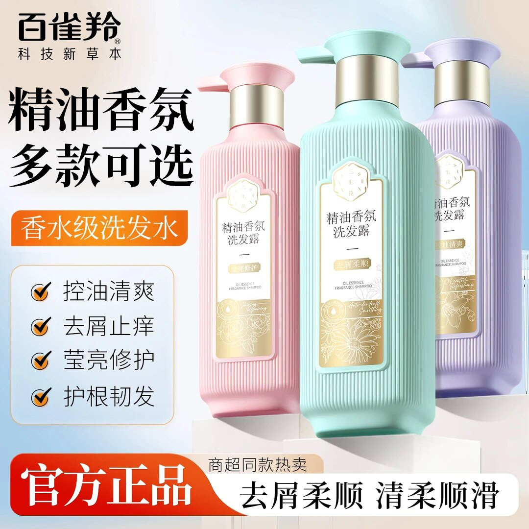 百雀羚三生花洗发水沐浴露控油保湿防断发护发素精油香氛官方正品