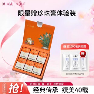 皇后牌片仔癀珍珠霜礼盒装送礼老国货面霜补水保湿护肤品正品