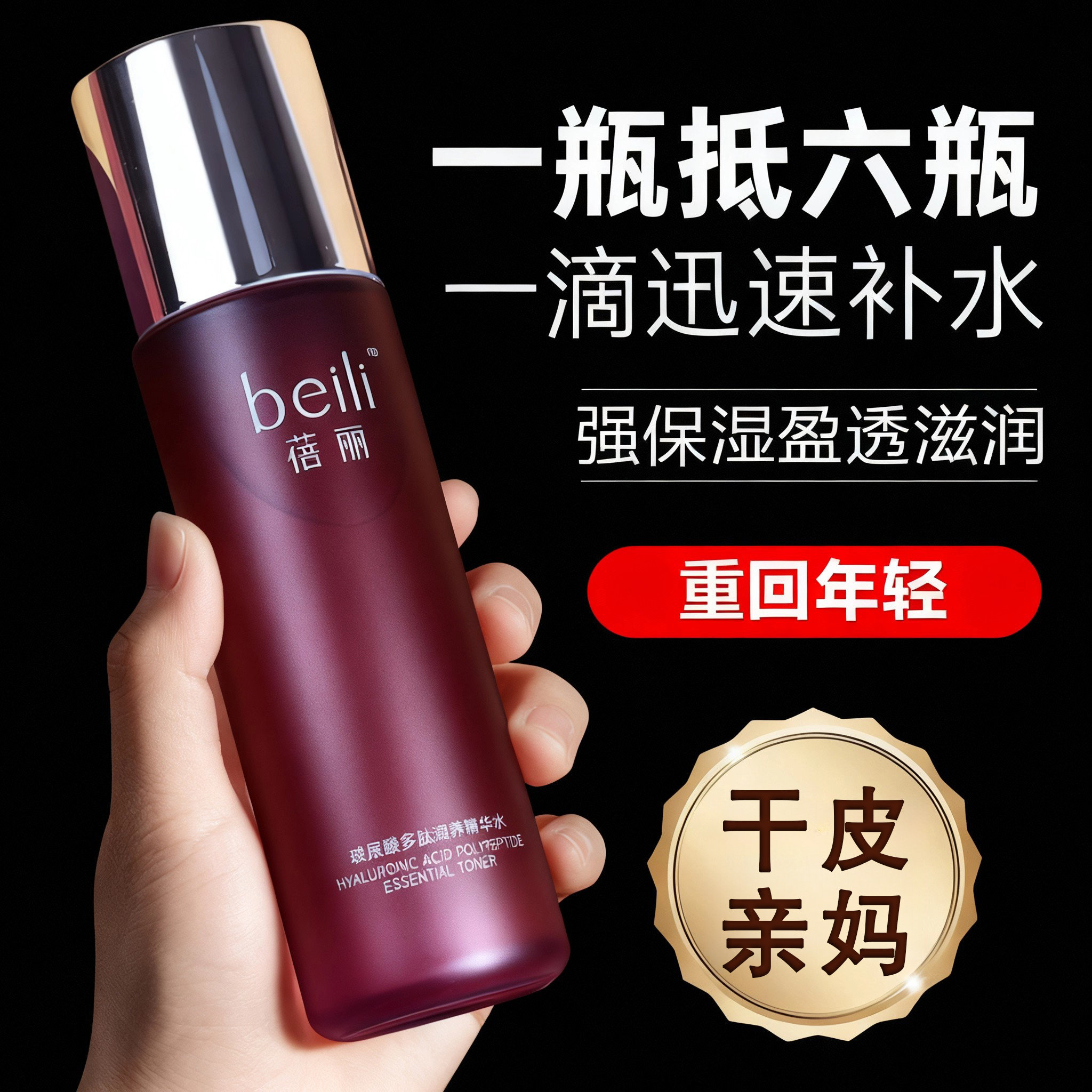百雀羚保湿爽肤水蓓丽玻尿酸多肽润养精华水乳补水保湿官方正品