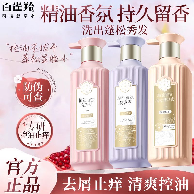 百雀羚三生花洗发水沐浴露套装护发素精油香氛家庭装官方正品官网