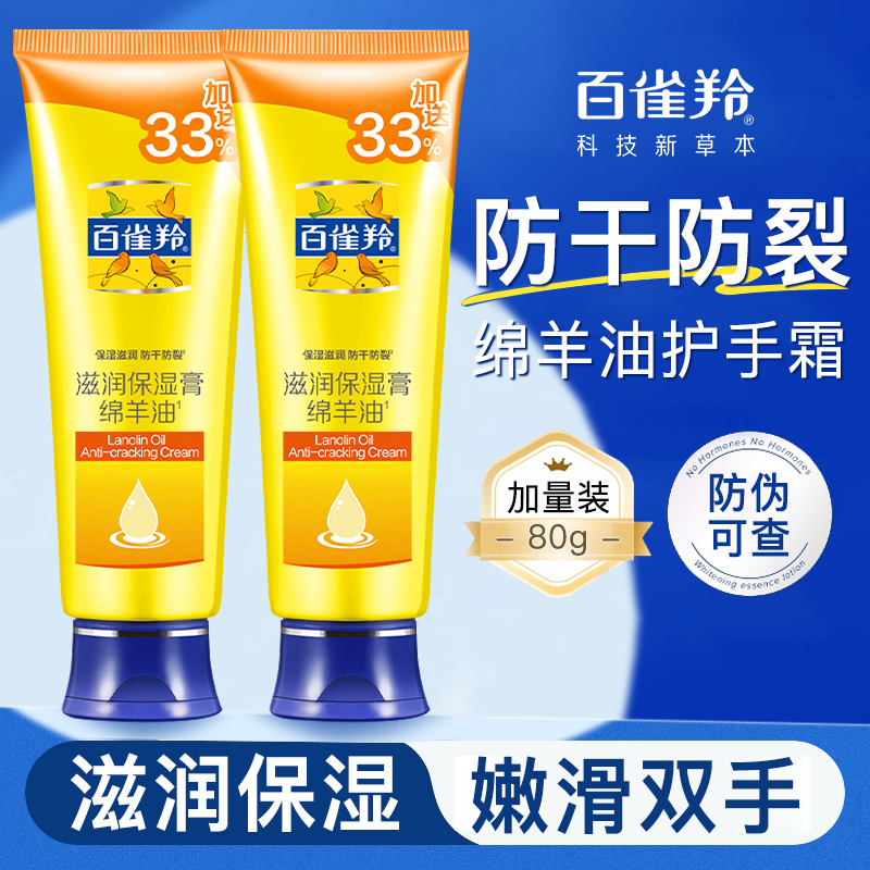 百雀羚绵羊油防冻防裂膏护手霜保湿滋润补水国货护肤品学生正品