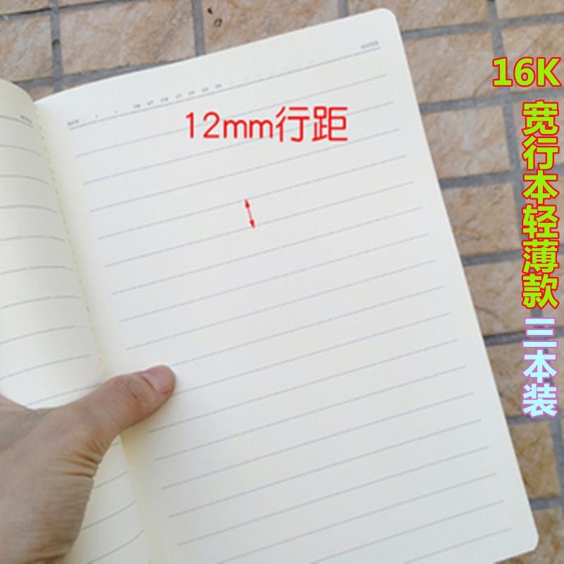 宽条格笔记本b5轻薄宽行间距大记事本学生用32K大格本子牛皮纸
