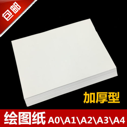 包邮a3无框绘图纸a2a1空白A4