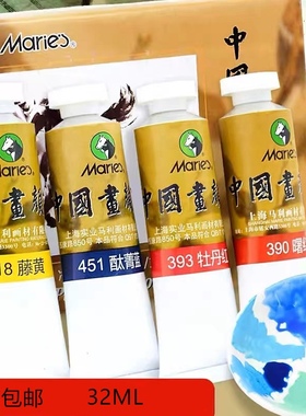 马利牌单只32ml中国画颜料单支大瓶装工笔画大容量水墨画玛丽牌