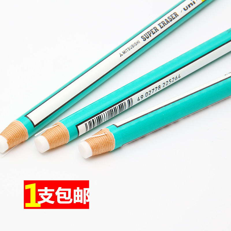 日本UNI三菱卷紙橡皮擦EK-100/筆形橡皮高光橡皮不易臟 隨用隨撕