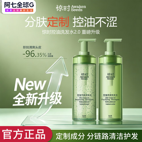 珀莱雅惊时洗发水Awaken Seeds控油蓬松无硅油琥珀酸洗发露洗头水